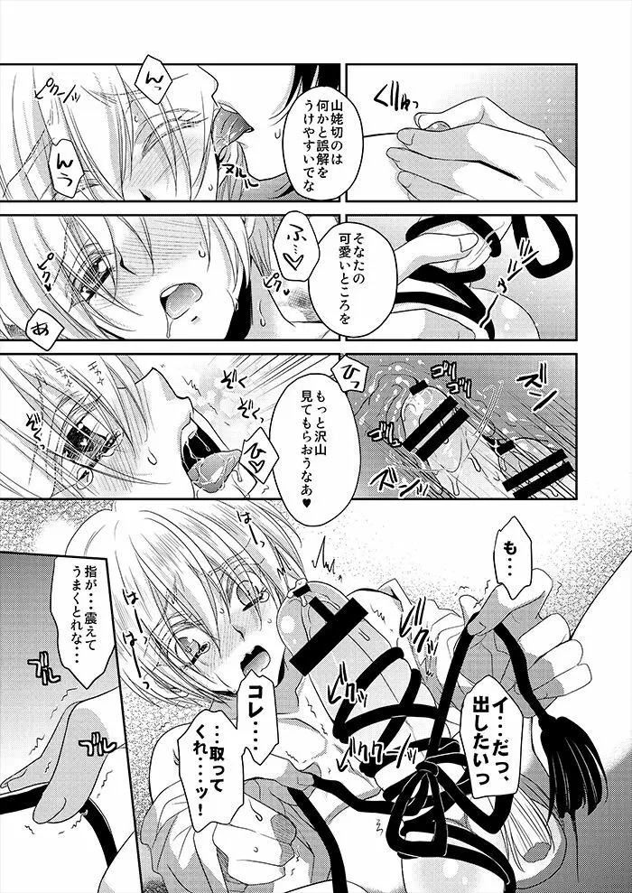 月と狐が写しを喰らう - page30