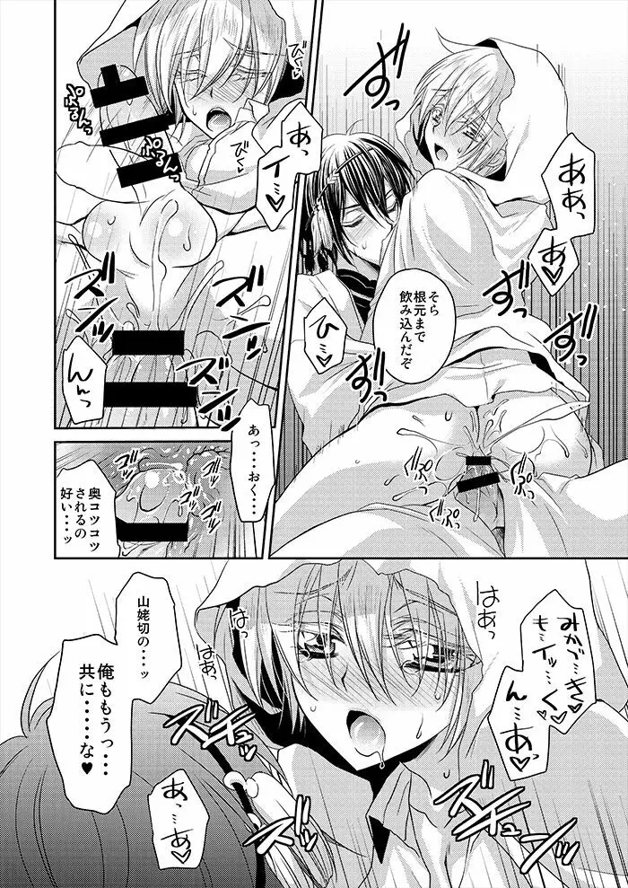 月と狐が写しを喰らう - page5