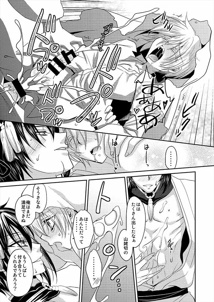 月と狐が写しを喰らう - page6