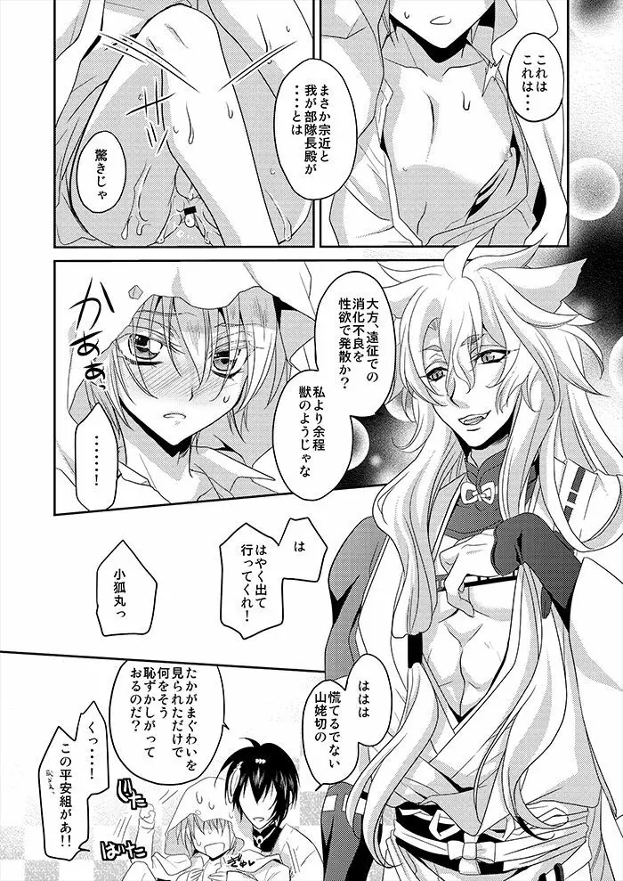 月と狐が写しを喰らう - page9