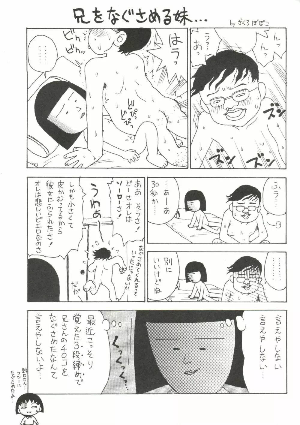 ロボダチンコ - page26