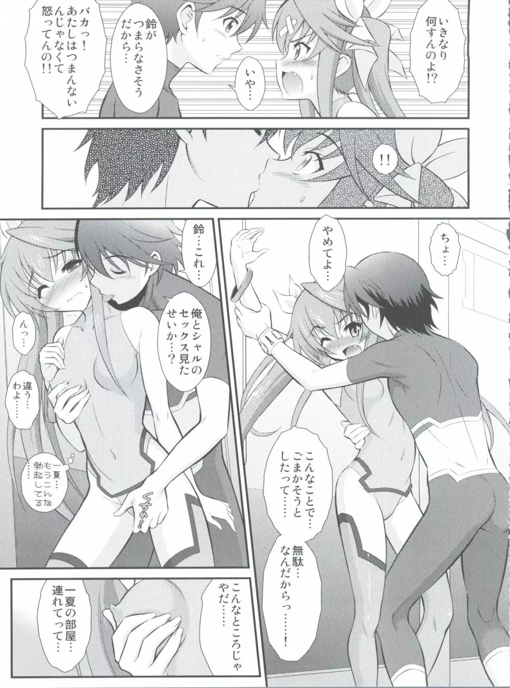 セカンド幼なじみは貧乳☆ビンカン! 2nd!! - page10