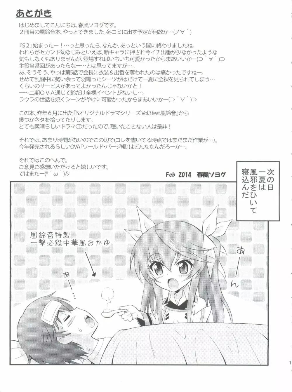 セカンド幼なじみは貧乳☆ビンカン! 2nd!! - page20