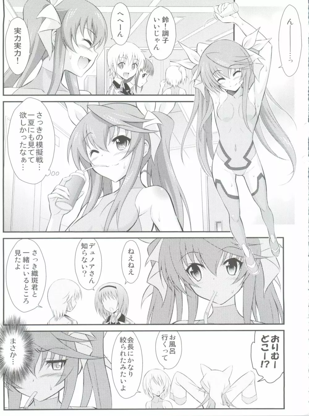 セカンド幼なじみは貧乳☆ビンカン! 2nd!! - page4