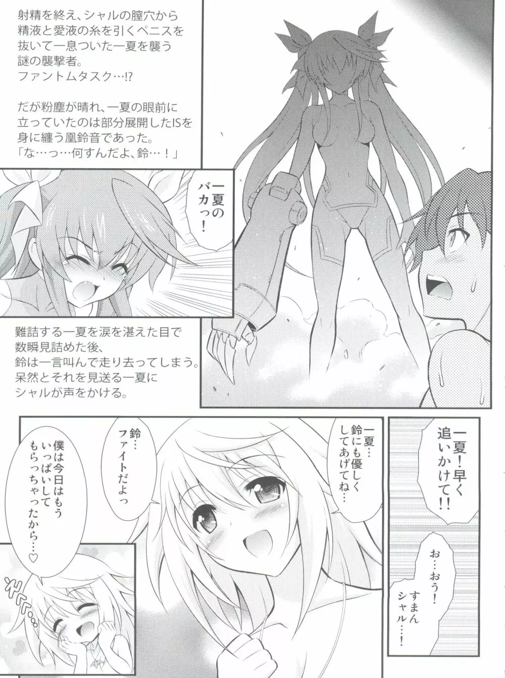 セカンド幼なじみは貧乳☆ビンカン! 2nd!! - page8