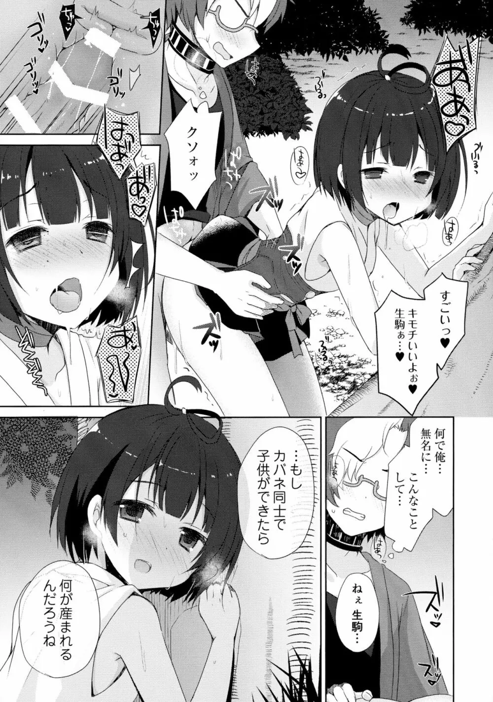 カバネリは子づくりセックスの夢を見るか？ - page10