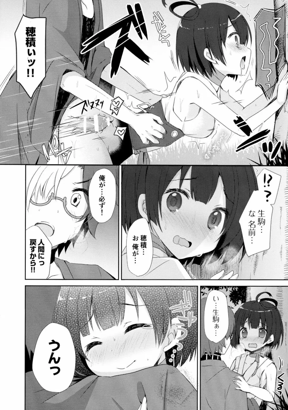 カバネリは子づくりセックスの夢を見るか？ - page11