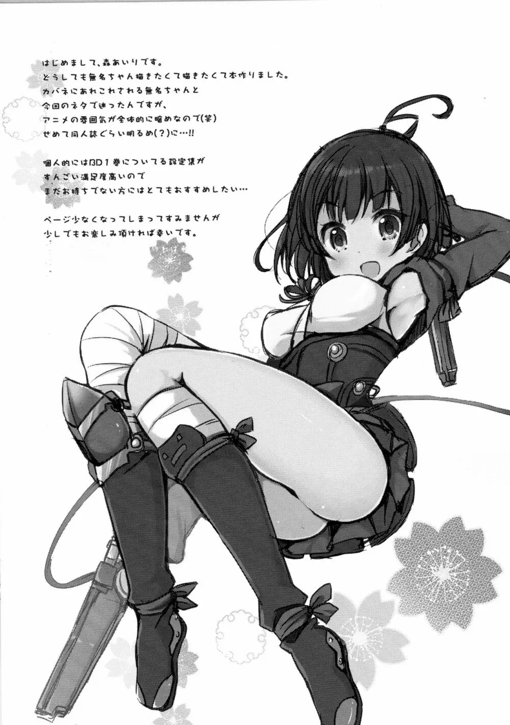 カバネリは子づくりセックスの夢を見るか？ - page5