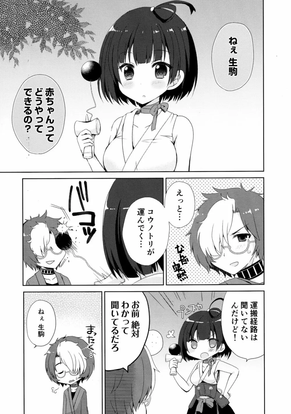 カバネリは子づくりセックスの夢を見るか？ - page6