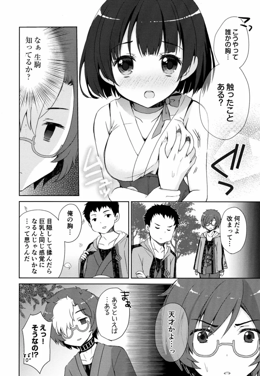 カバネリは子づくりセックスの夢を見るか？ - page7