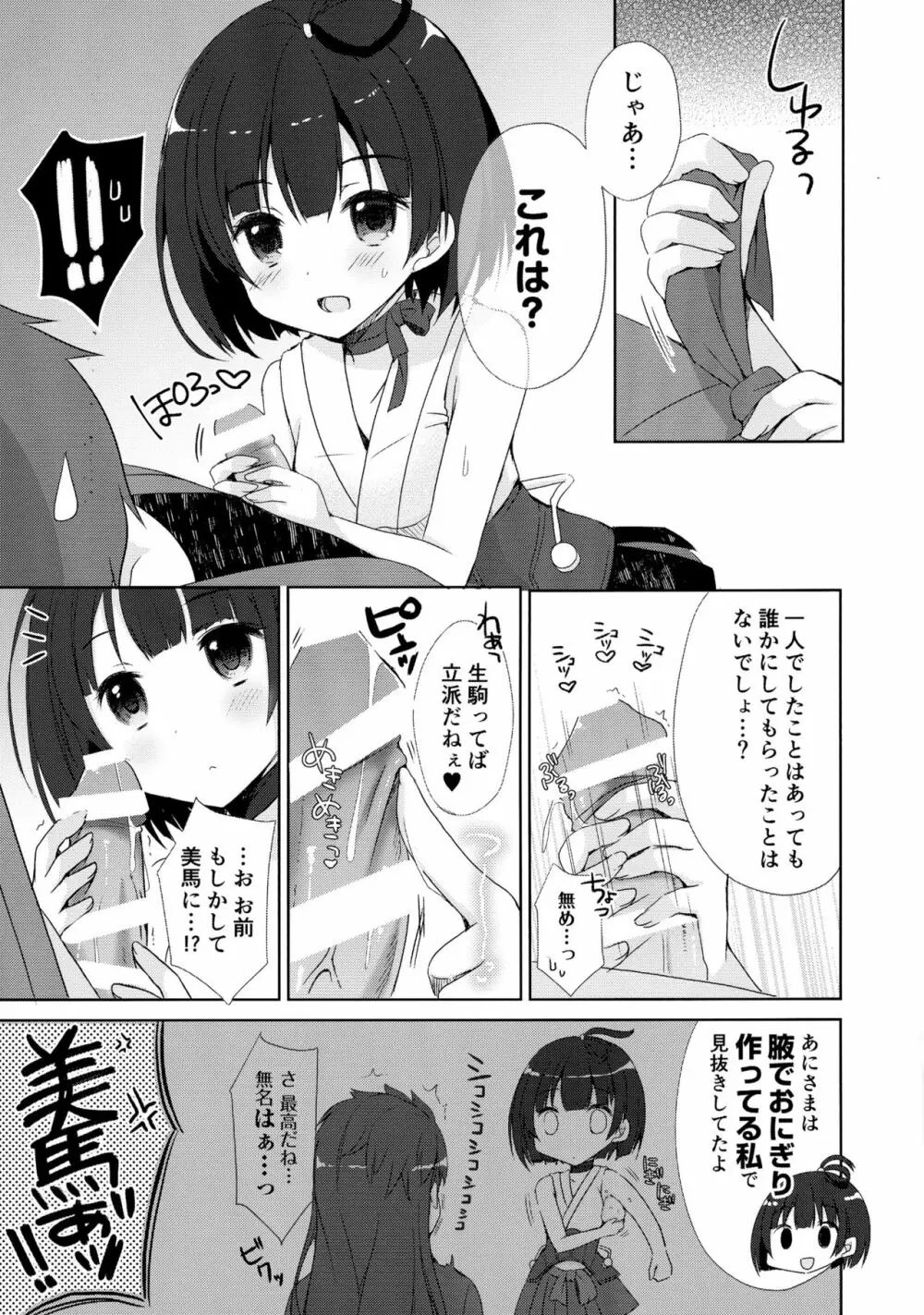 カバネリは子づくりセックスの夢を見るか？ - page8