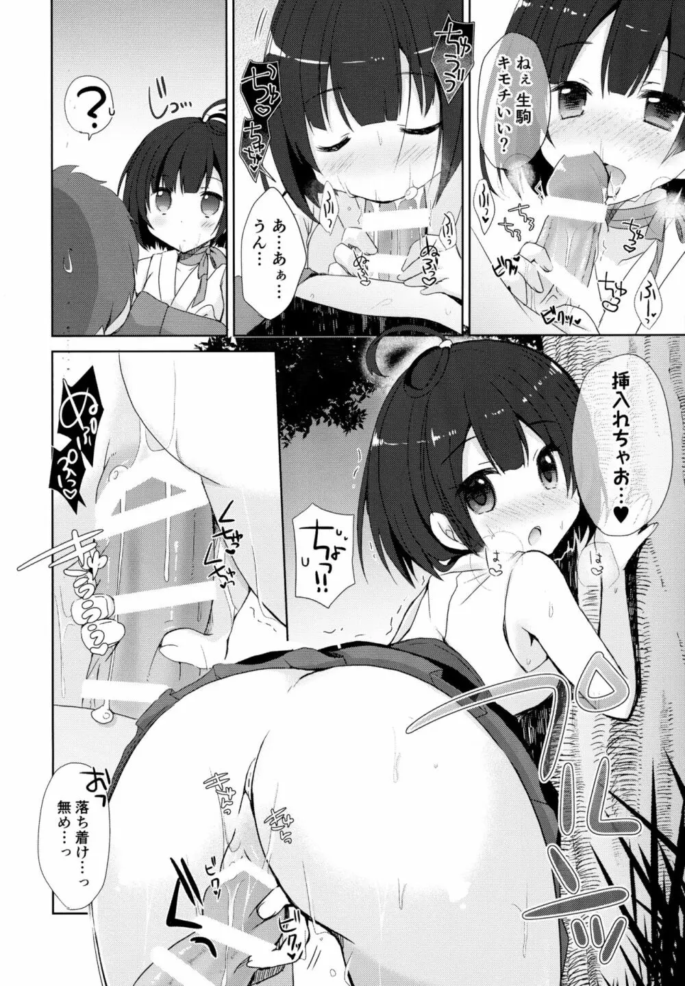 カバネリは子づくりセックスの夢を見るか？ - page9