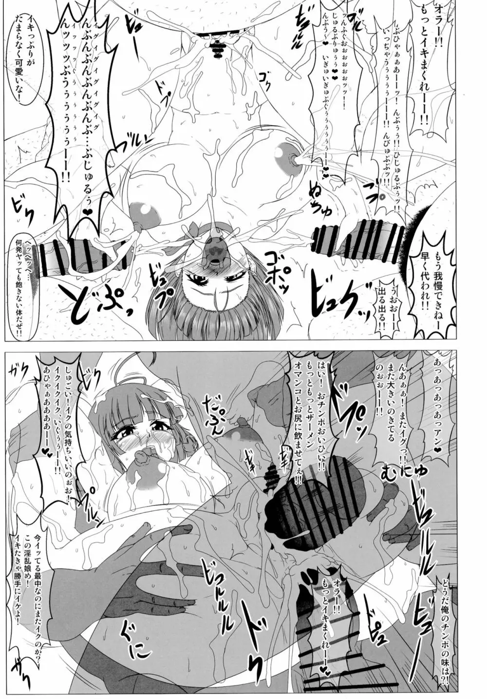 肉便嬢のカバ○リ零 - page27