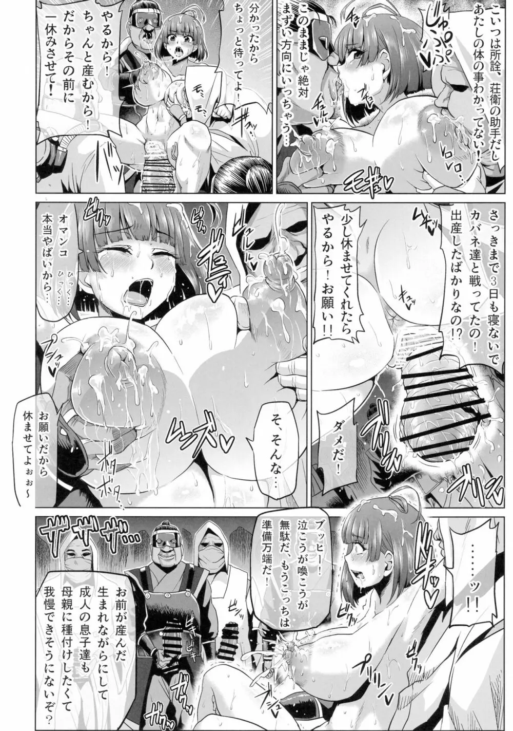 肉便嬢のカバ○リ其乃弐 - page10