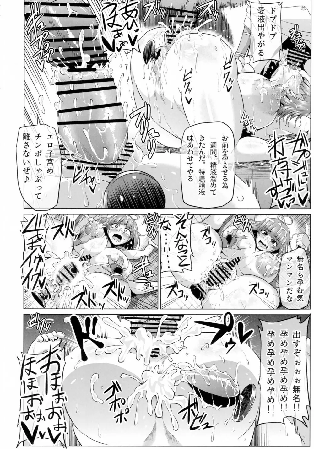 肉便嬢のカバ○リ其乃弐 - page22