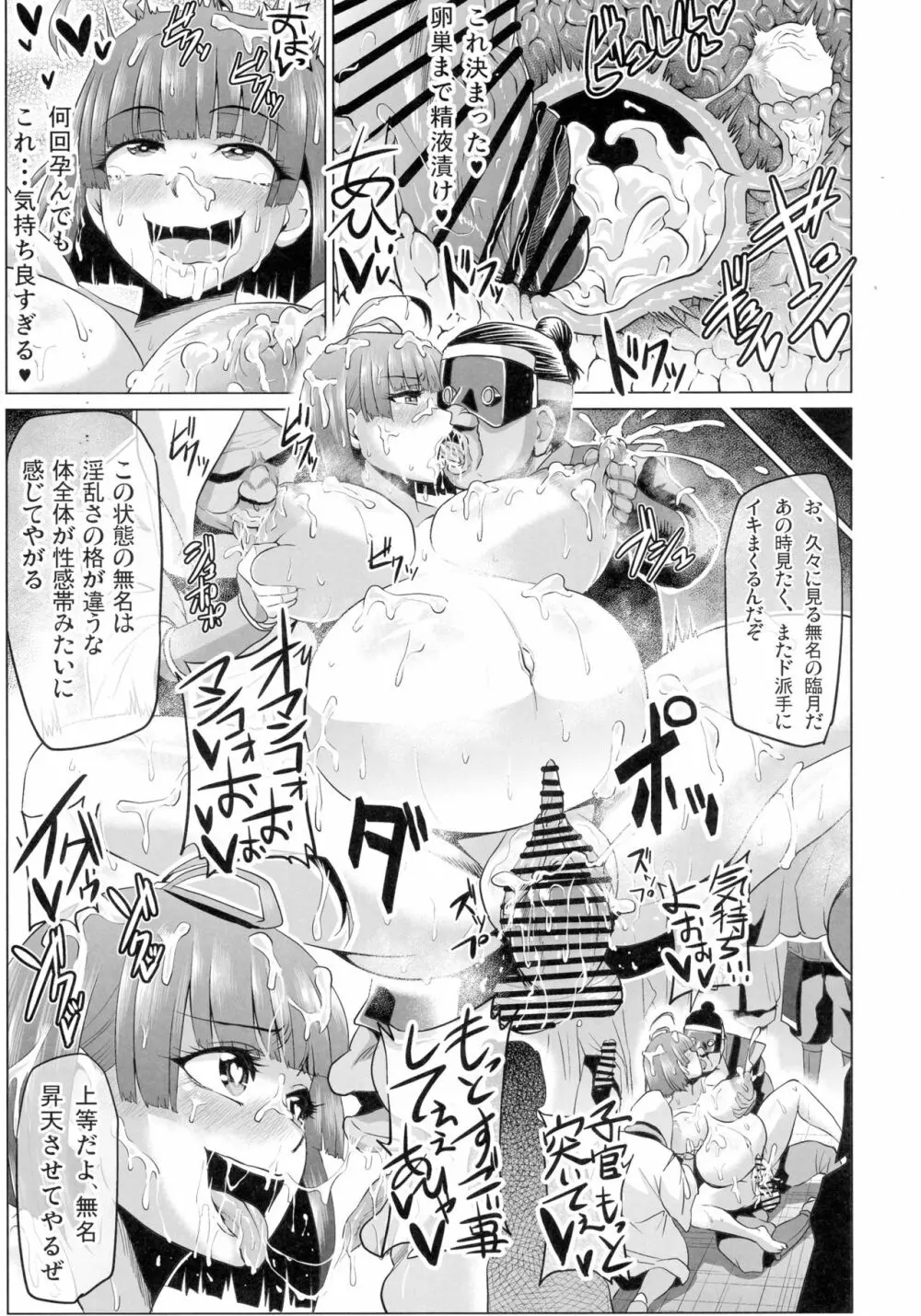 肉便嬢のカバ○リ其乃弐 - page23