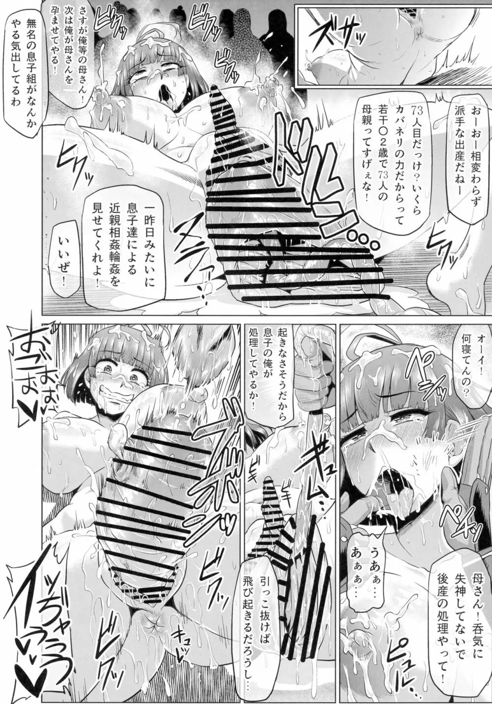 肉便嬢のカバ○リ其乃弐 - page28