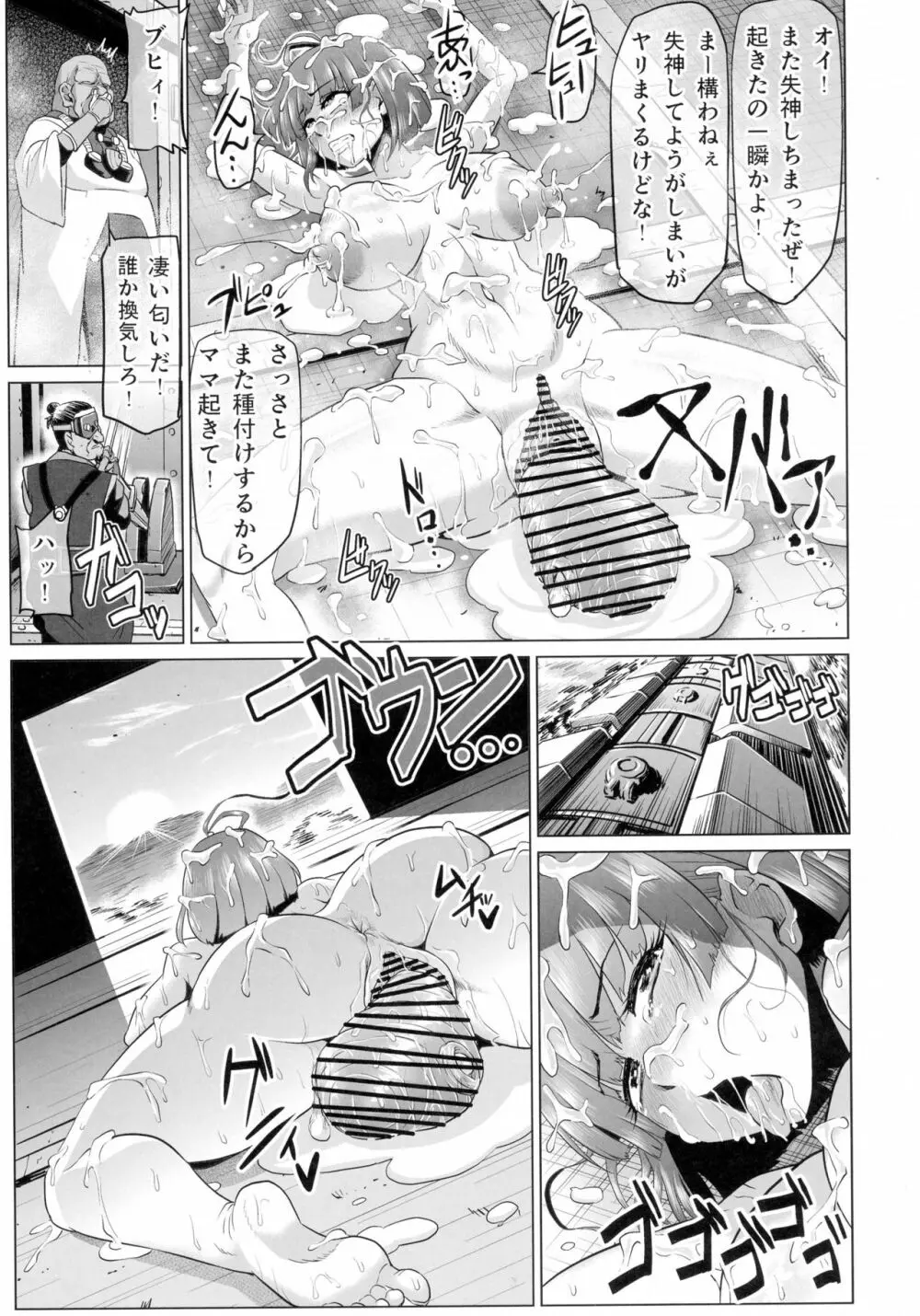 肉便嬢のカバ○リ其乃弐 - page29