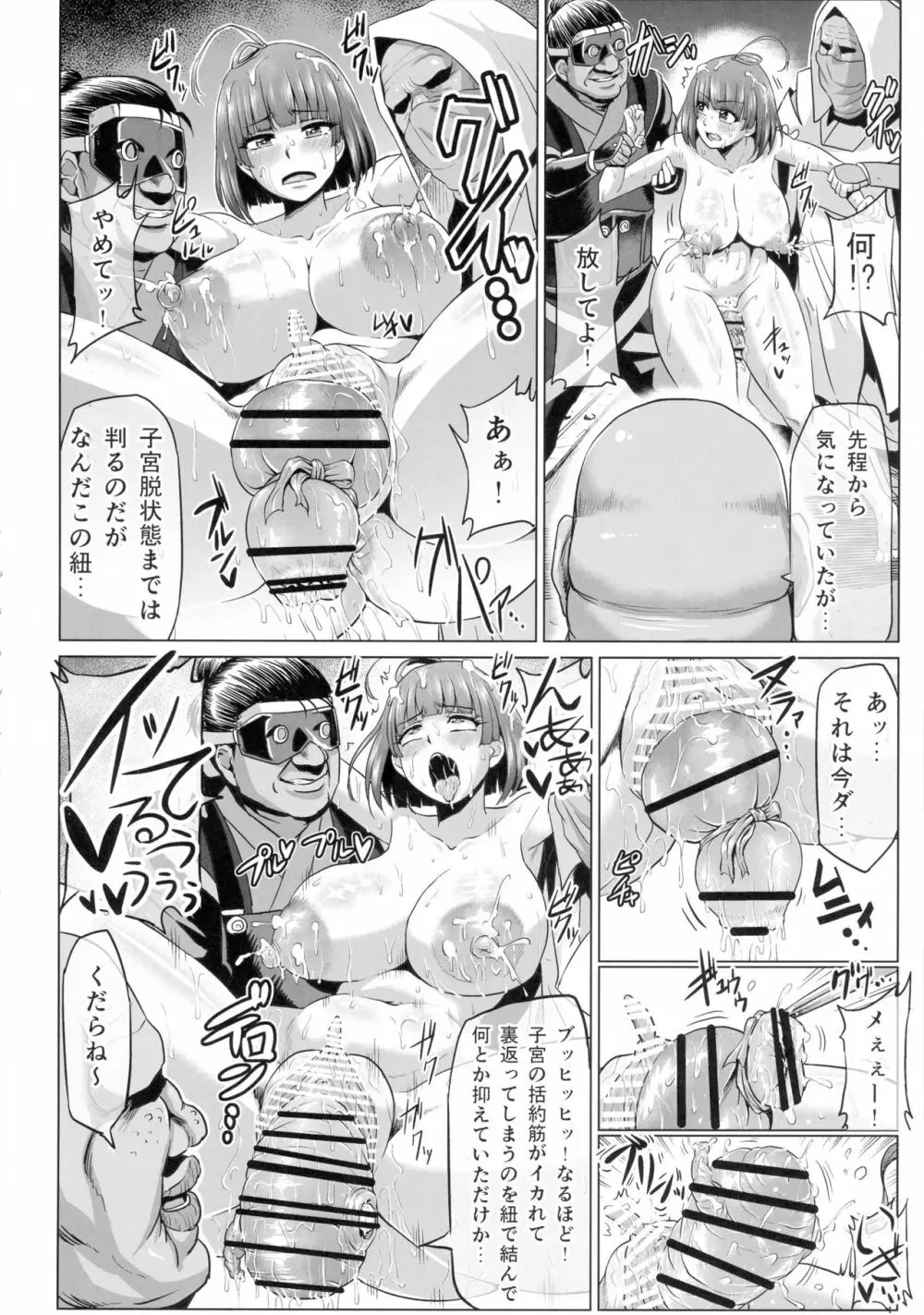 肉便嬢のカバ○リ其乃弐 - page8