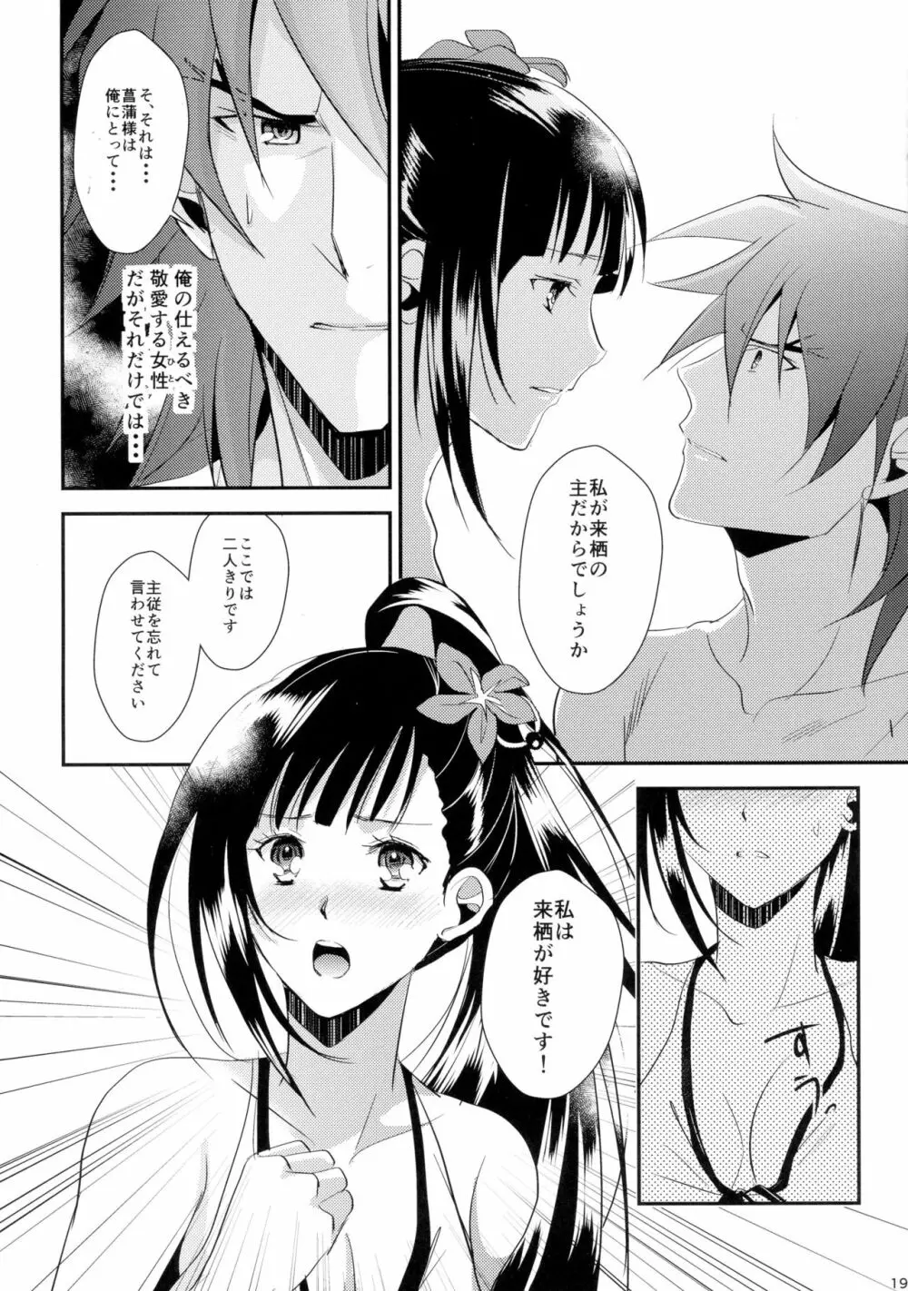 ふたりの境界線 - page19