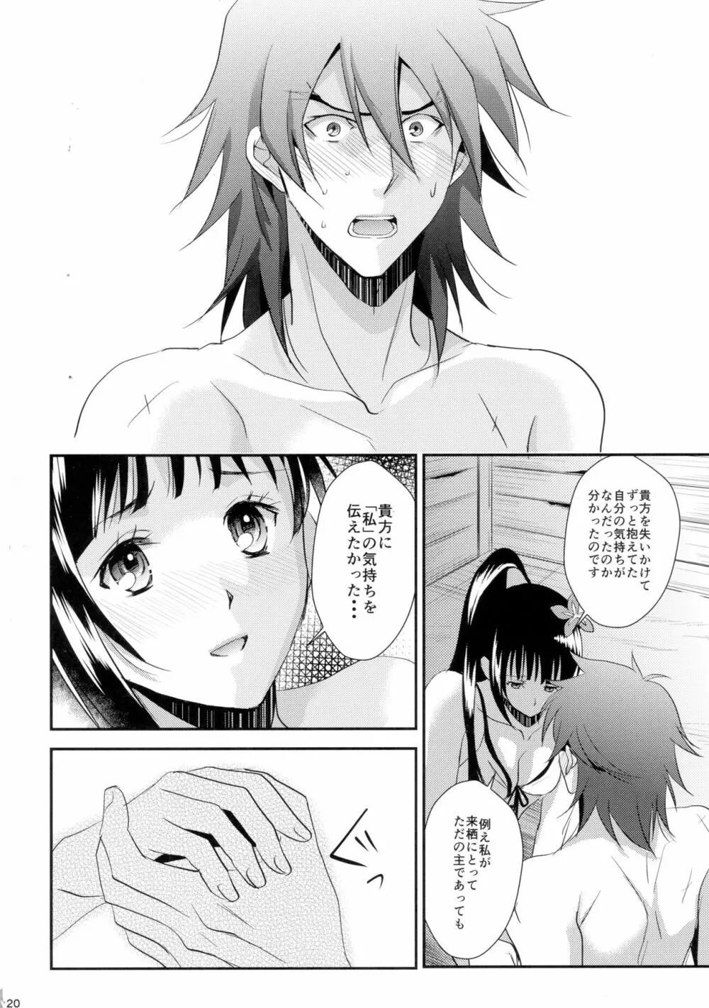 ふたりの境界線 - page20