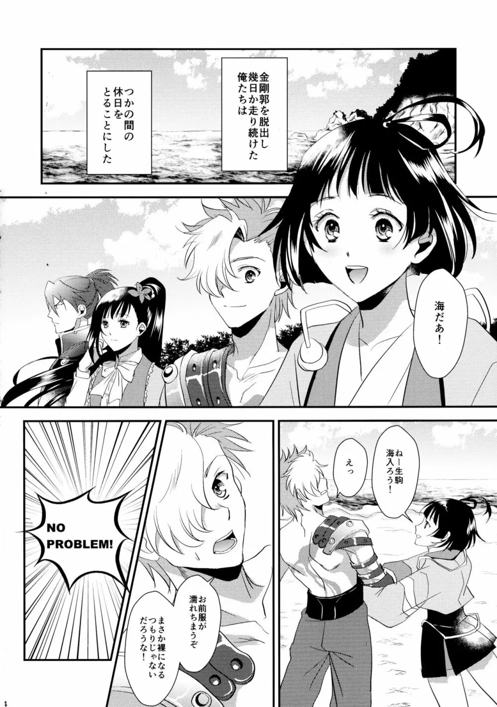 ふたりの境界線 - page4