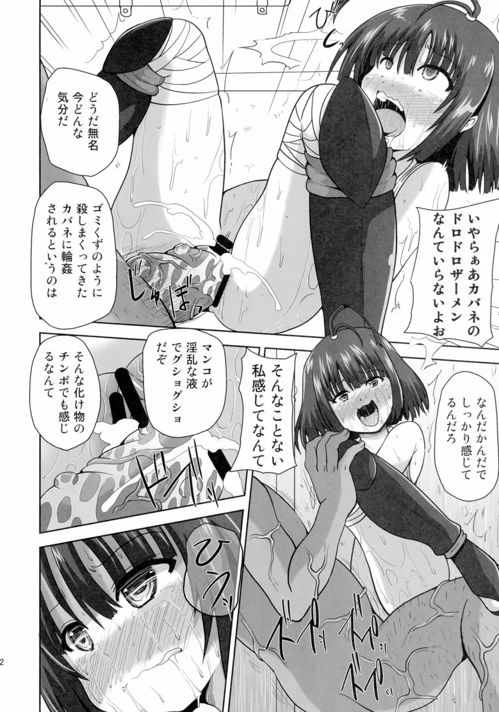 恥辱に塗れ少女は無残に散る - page12