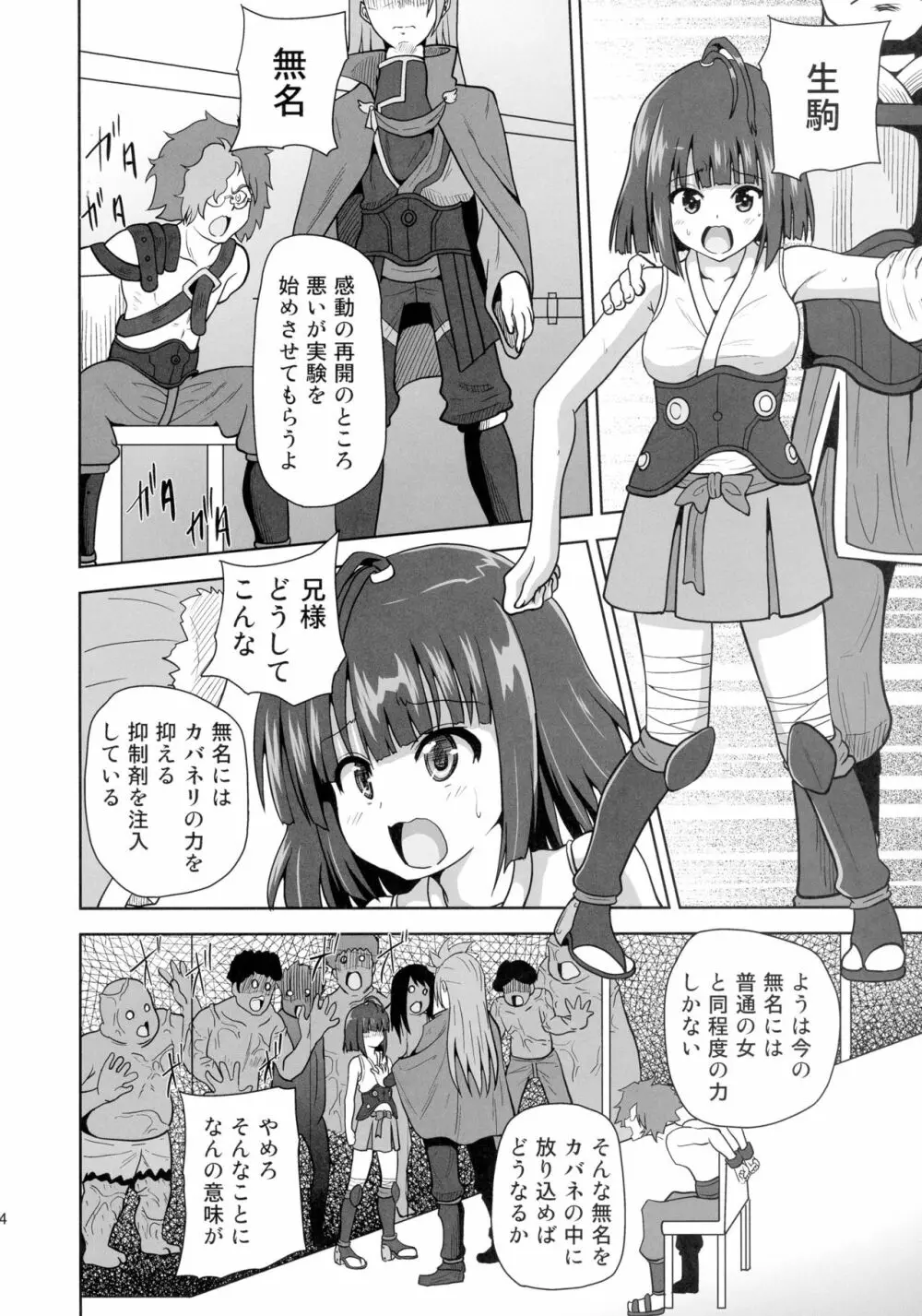 恥辱に塗れ少女は無残に散る - page4