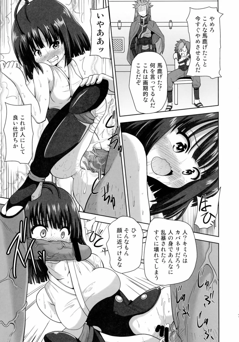 恥辱に塗れ少女は無残に散る - page7