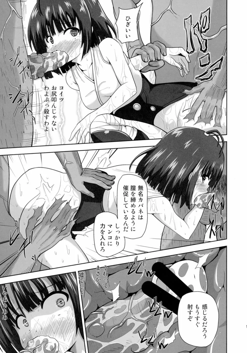 恥辱に塗れ少女は無残に散る - page9