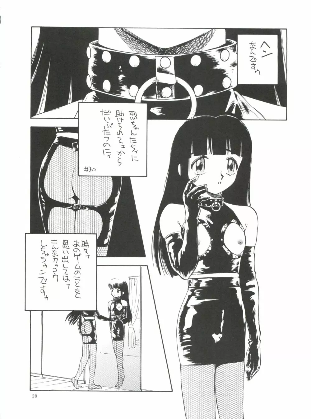 桜液 - page19