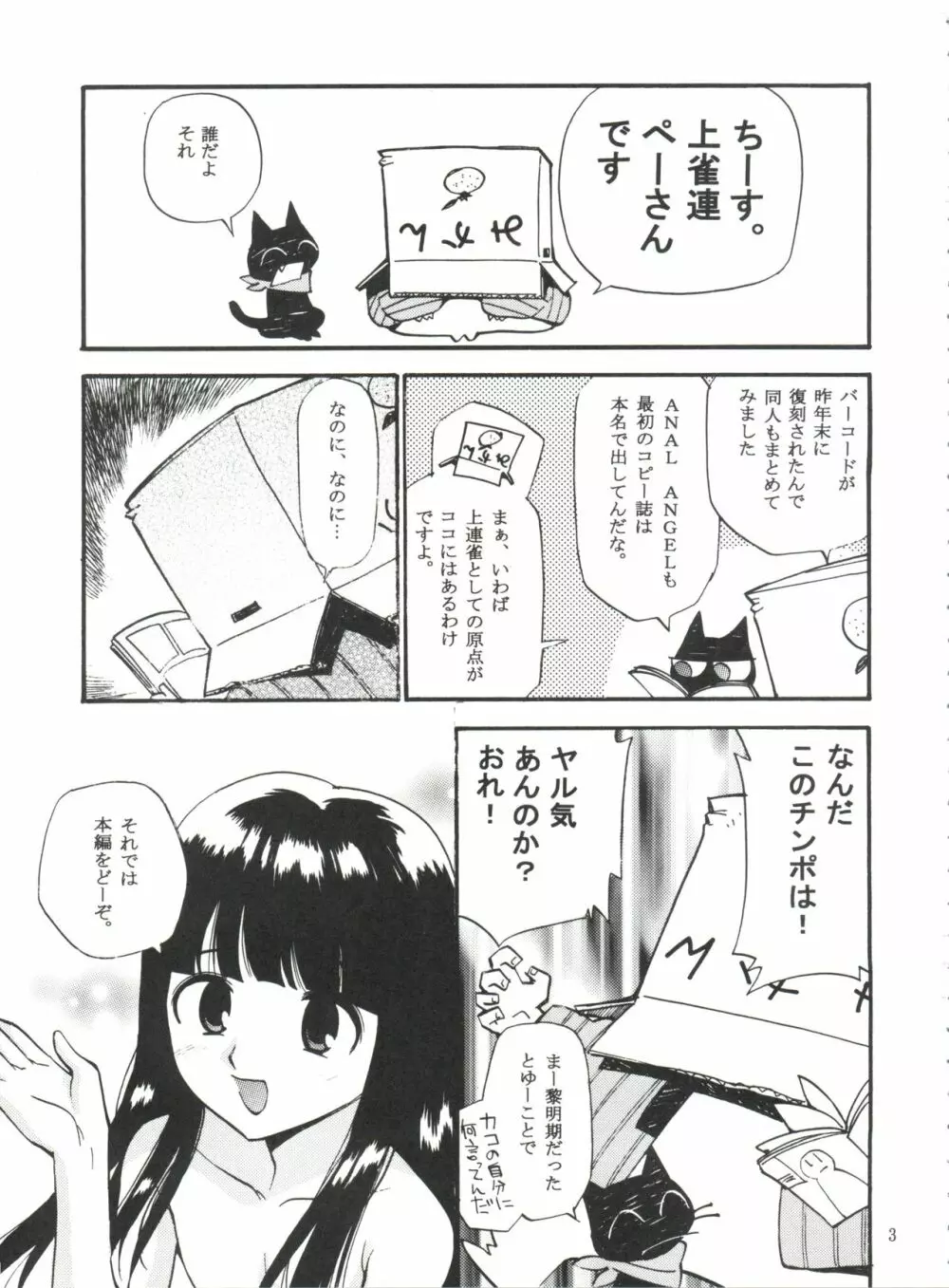 桜液 - page2