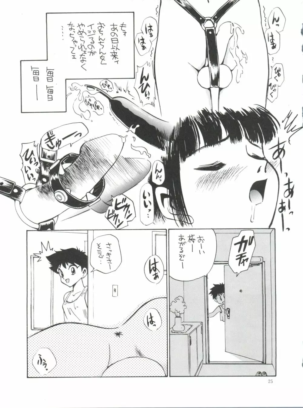 桜液 - page24