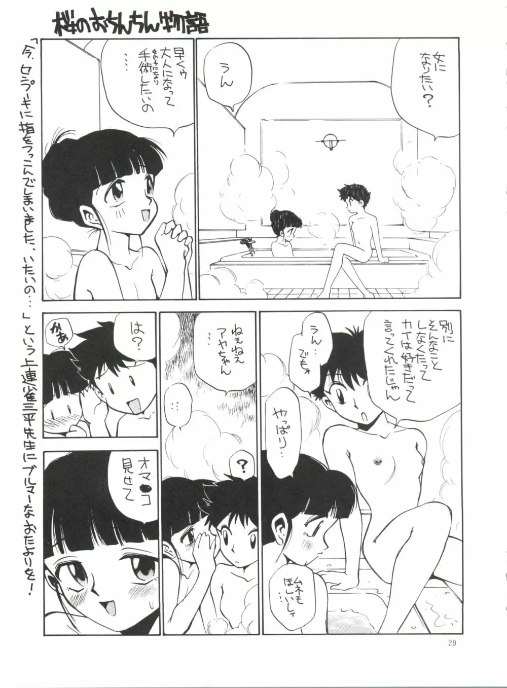 桜液 - page28