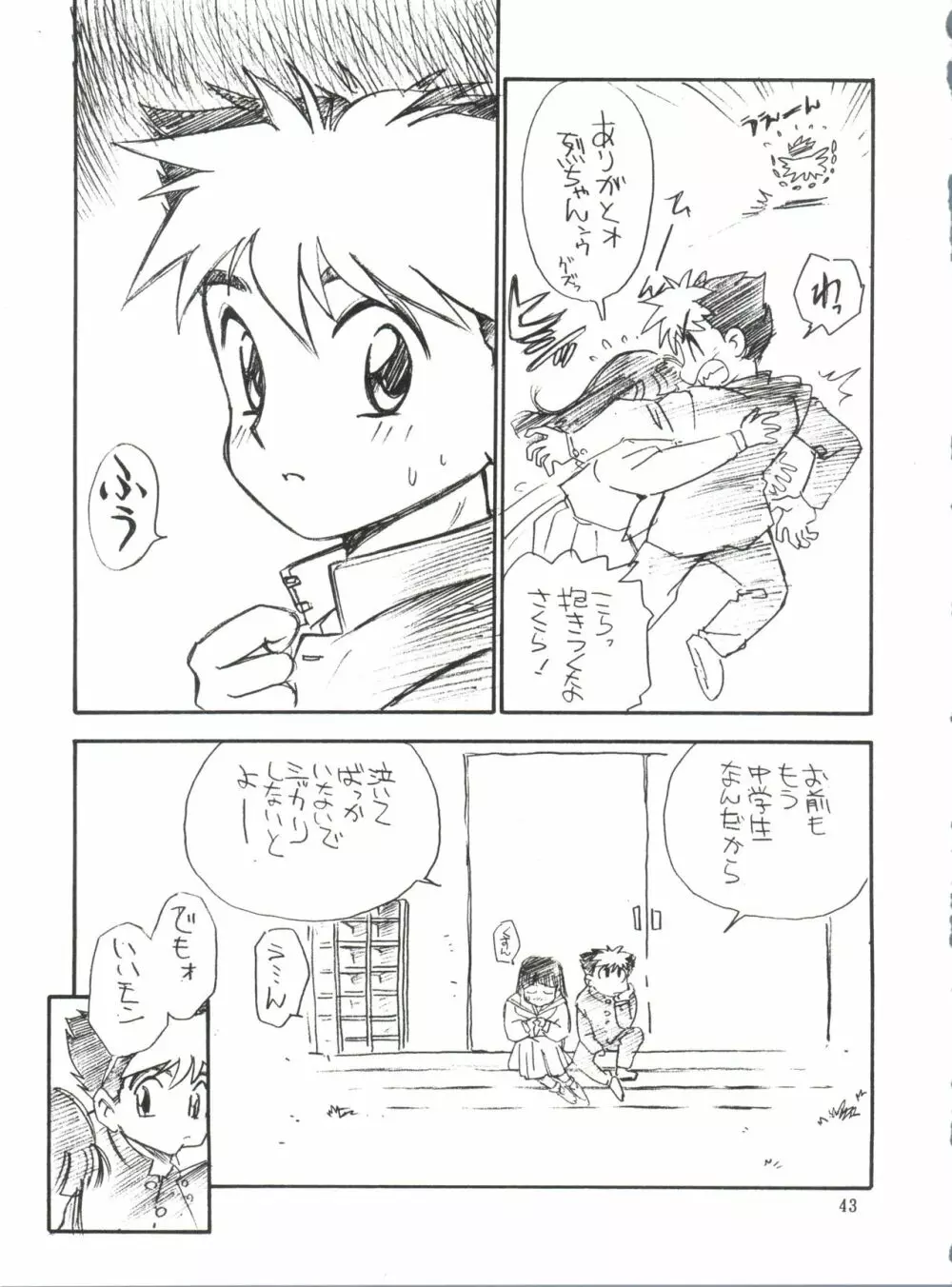 桜液 - page42