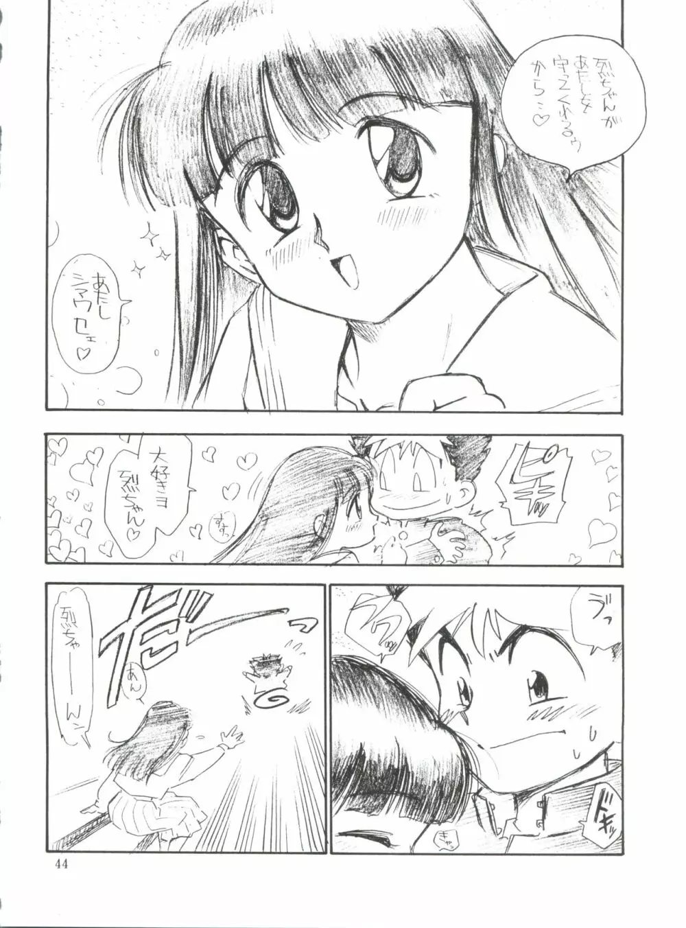 桜液 - page43