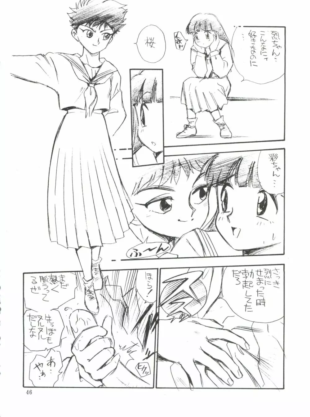 桜液 - page45