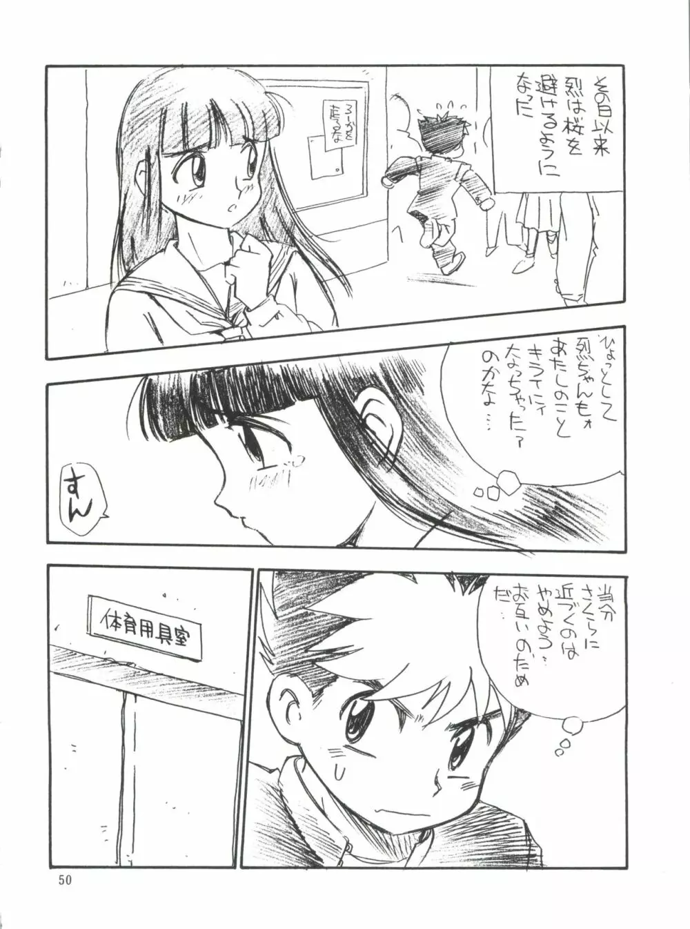 桜液 - page49