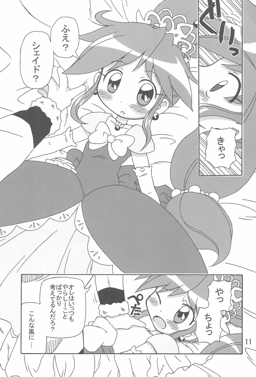 こいにいたるやまい - page11