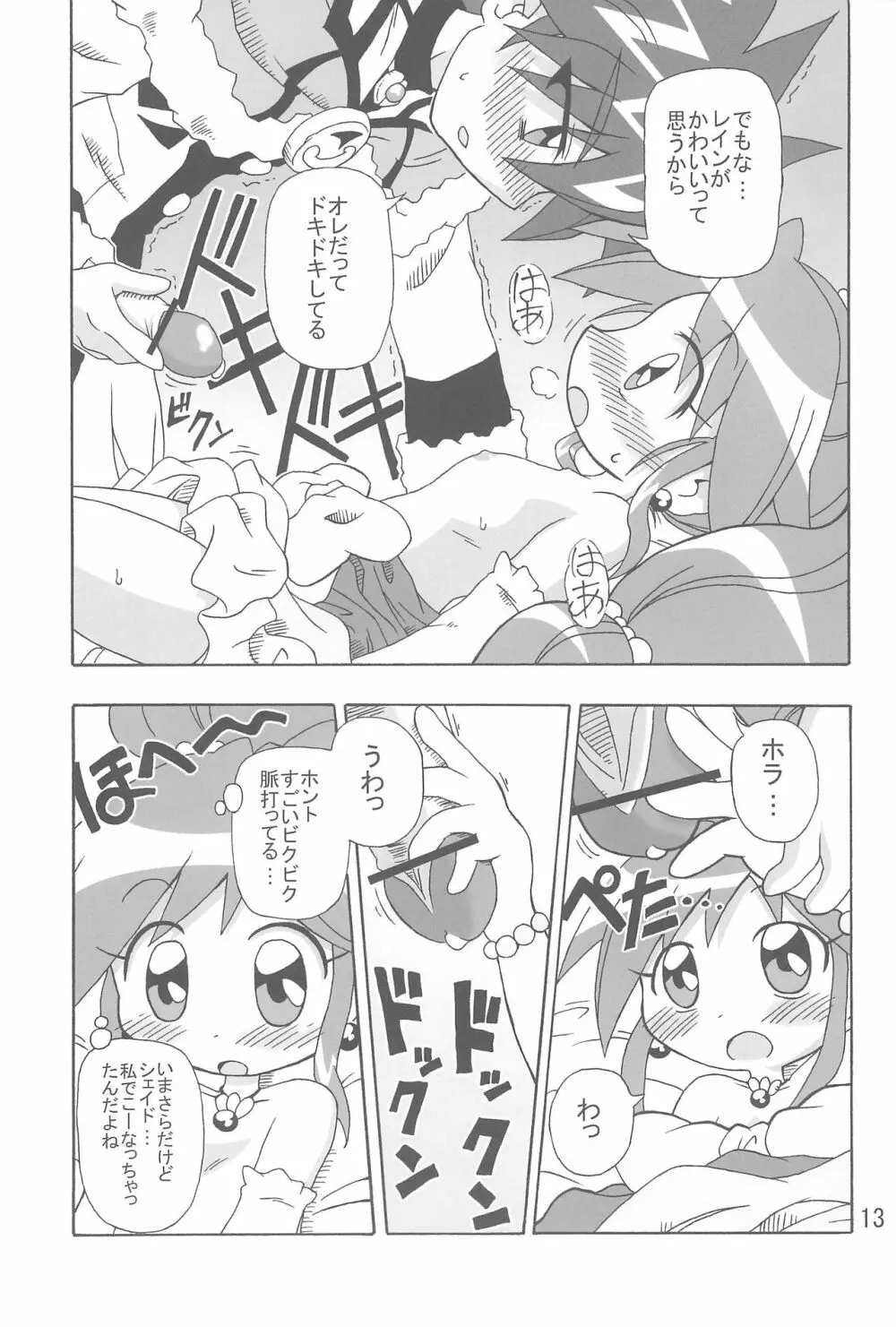 こいにいたるやまい - page13