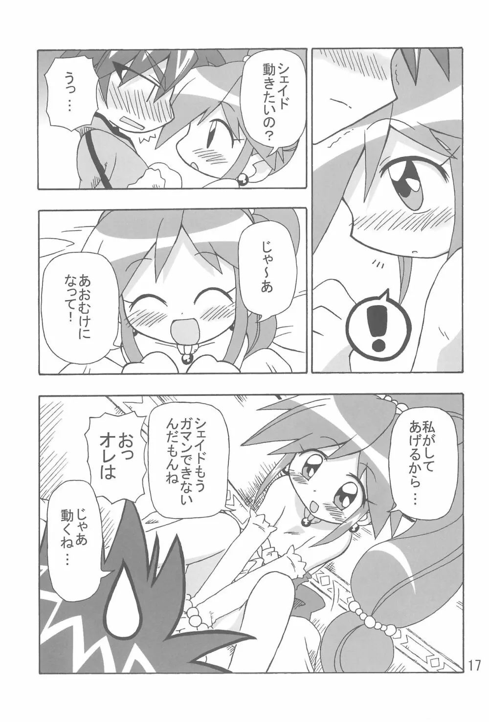 こいにいたるやまい - page17