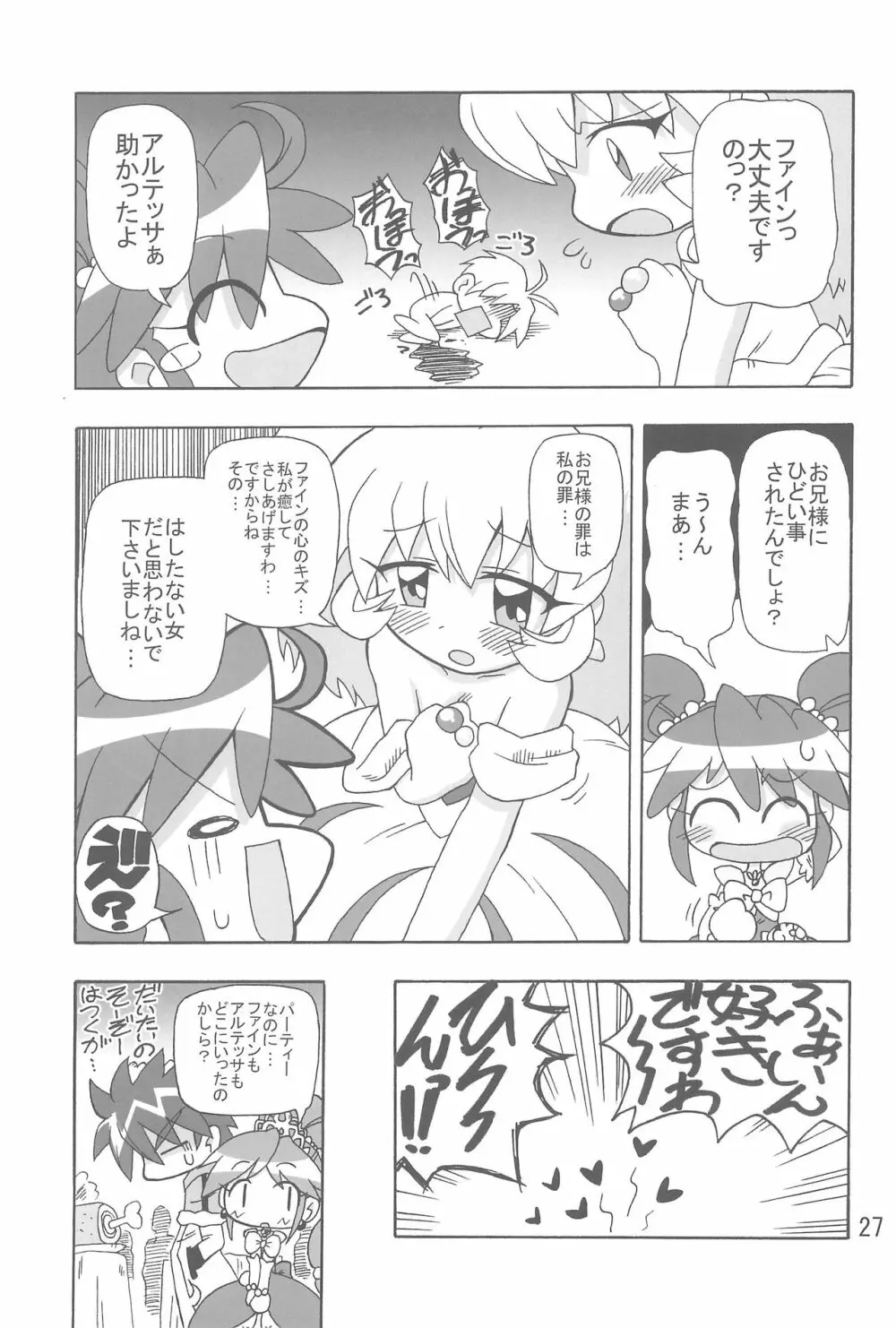 こいにいたるやまい - page27