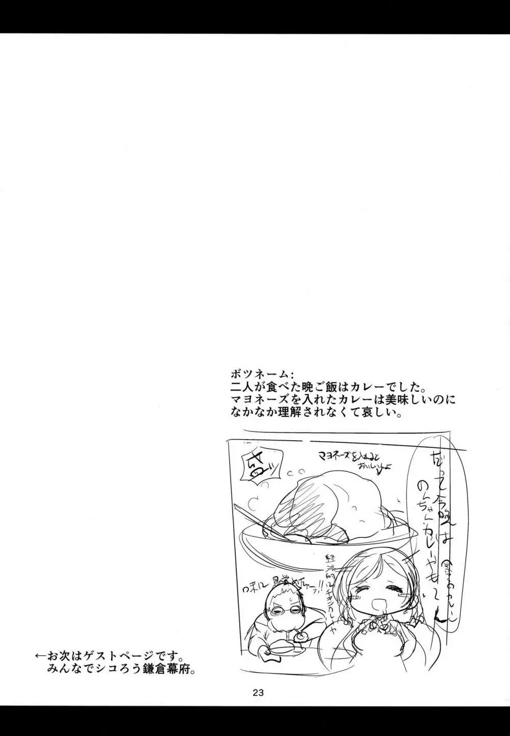 のんたんと僕と愛と性活 - page24