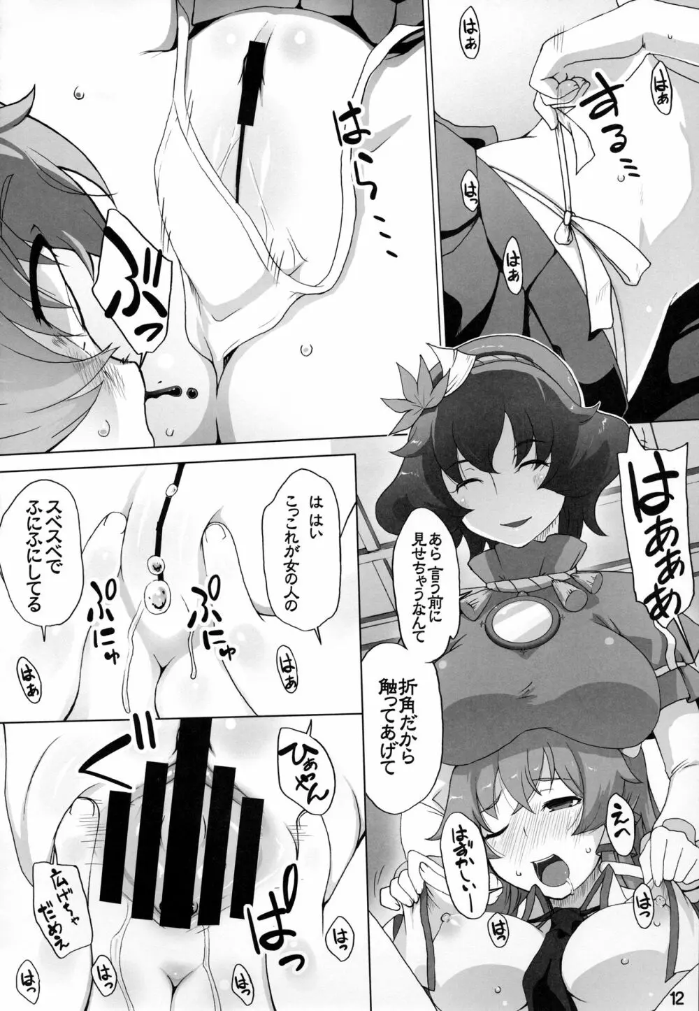 神奈子と早苗 G→H - page11