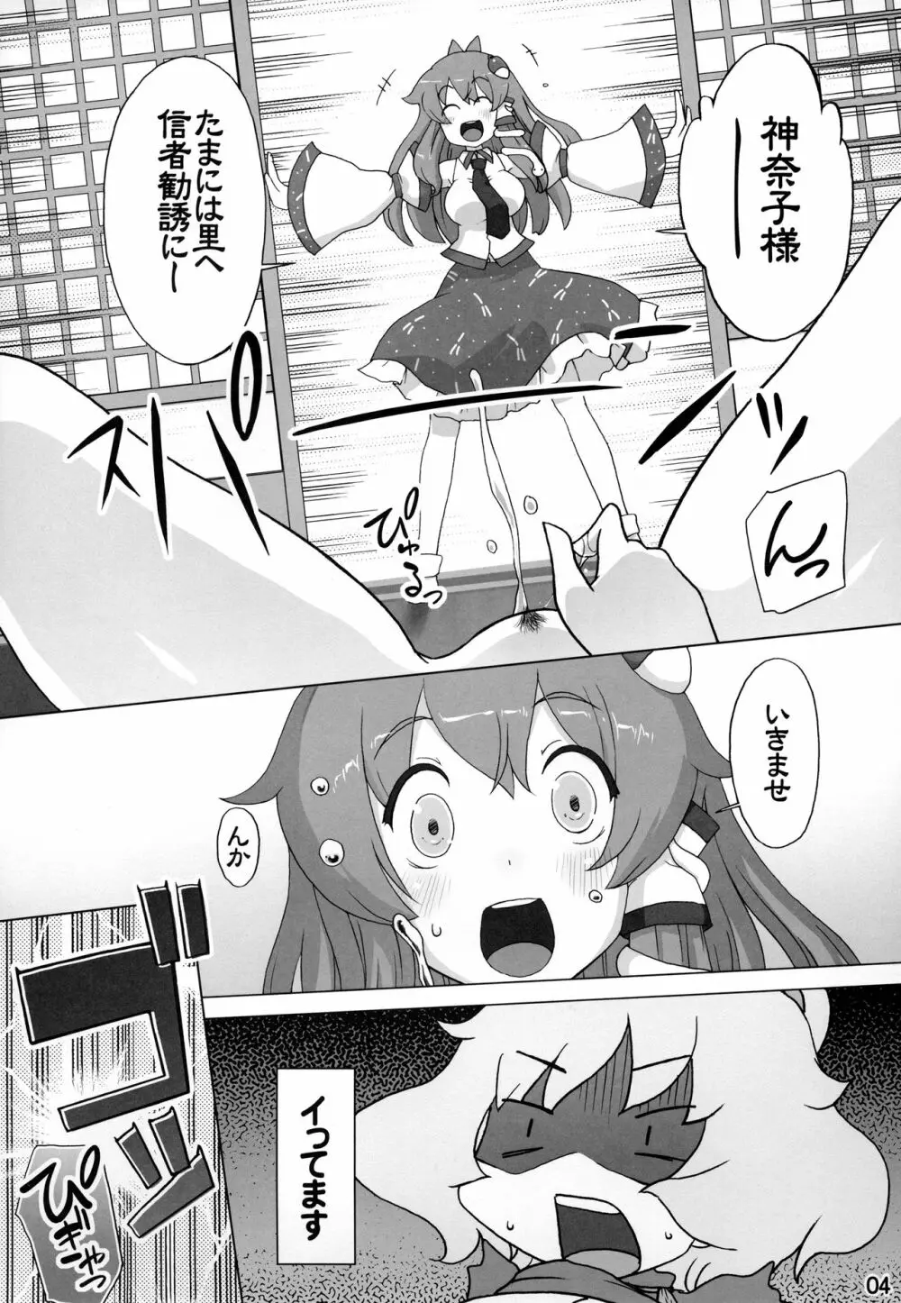 神奈子と早苗 G→H - page3