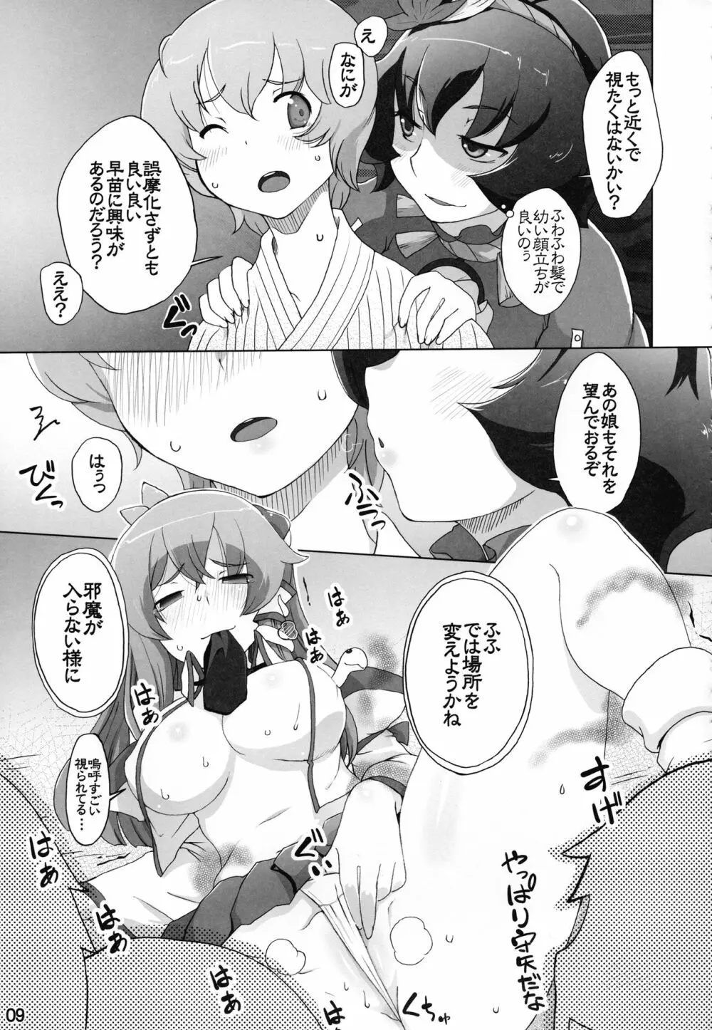 神奈子と早苗 G→H - page8