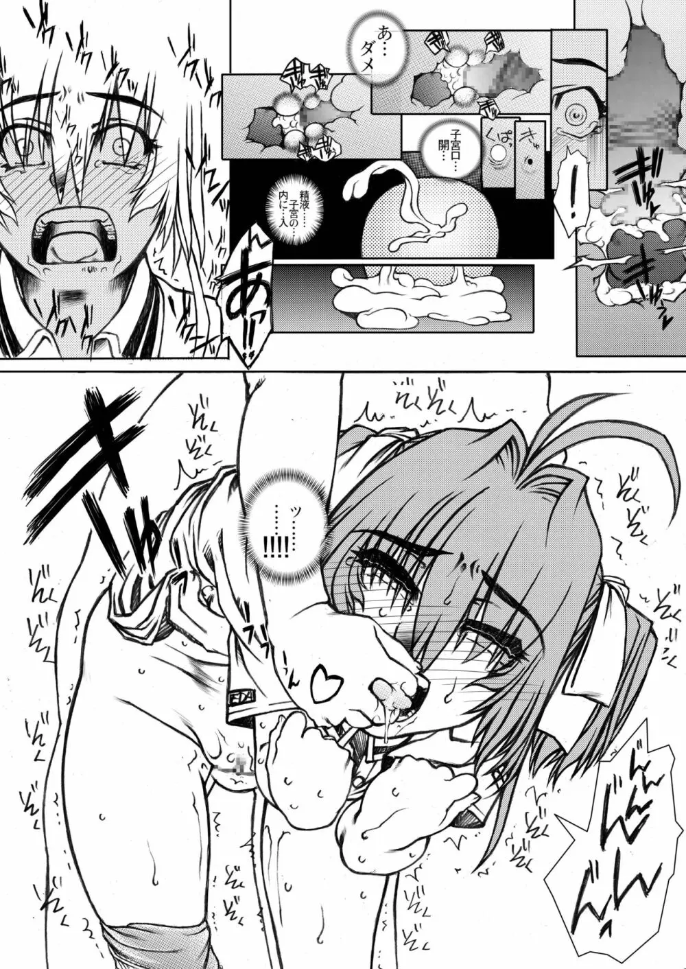 さくせんかいしですわ♥とかのじょはいった いれぎゅらーばーじょん Ver1.51 - page26