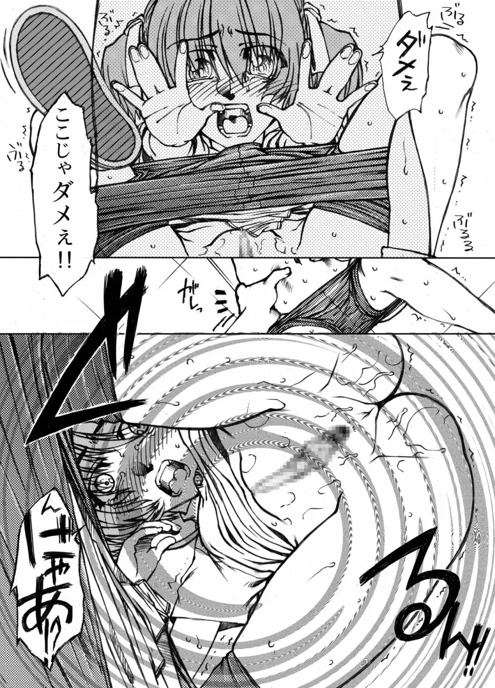 さくせんかいしですわ♥とかのじょはいった いれぎゅらーばーじょん Ver1.51 - page8