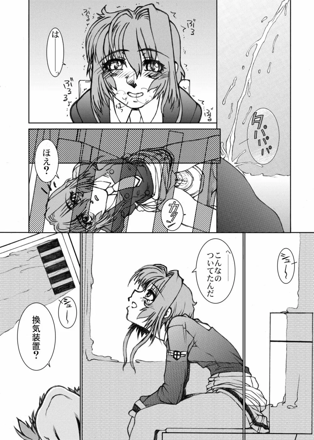 作戦開始ですわ♥と彼女は言った そのいち - page10