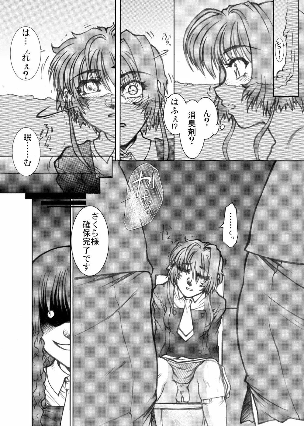 作戦開始ですわ♥と彼女は言った そのいち - page11